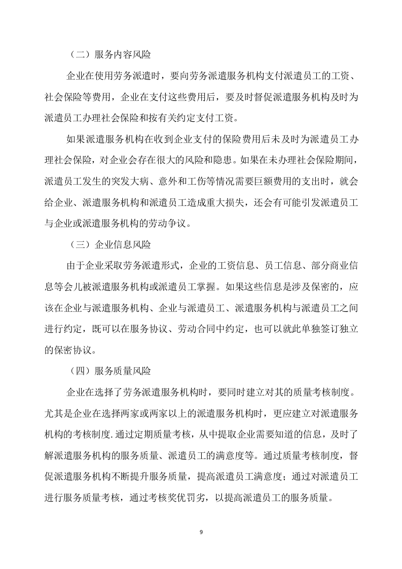 行政服务中心窗口服务方案(174页) 第9页