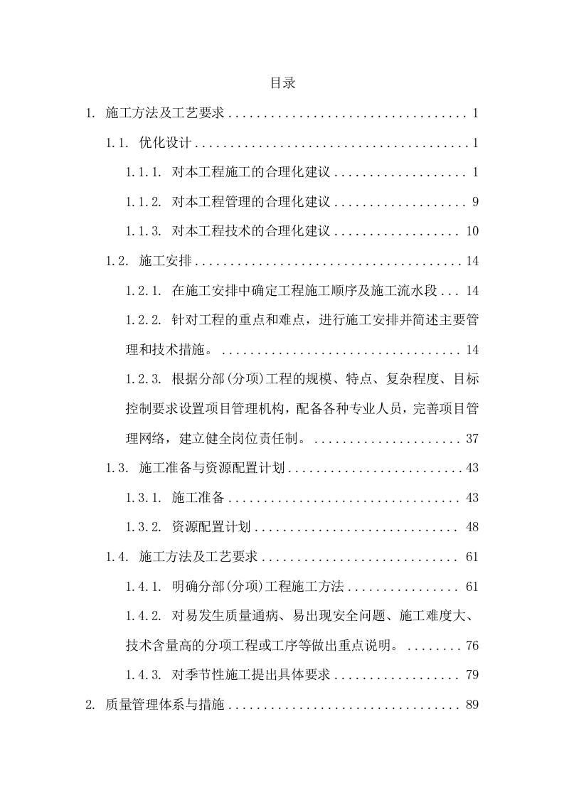 学生公寓消防电维修工程(327页) 第2页