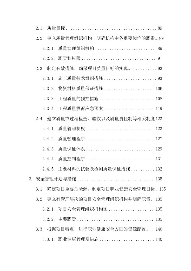 学生公寓消防电维修工程(327页) 第3页