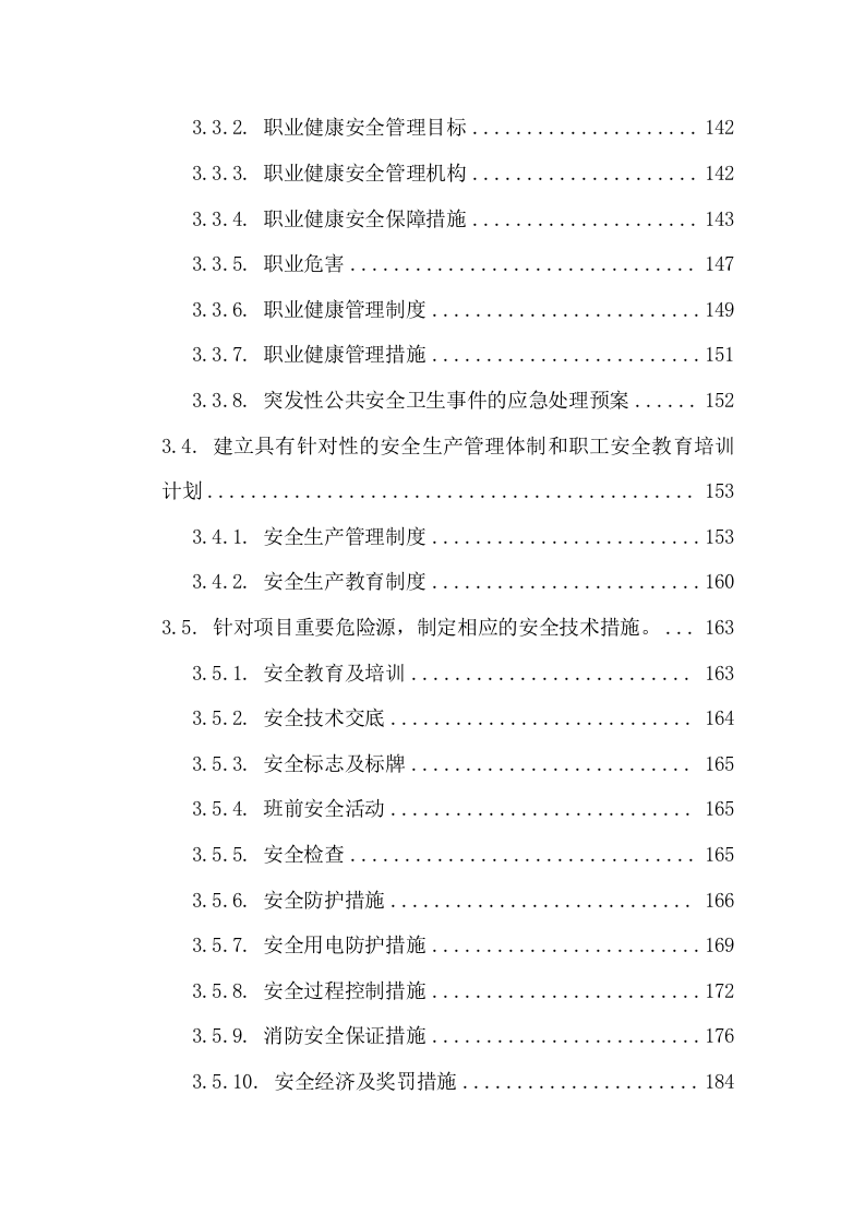 学生公寓消防电维修工程(327页) 第4页