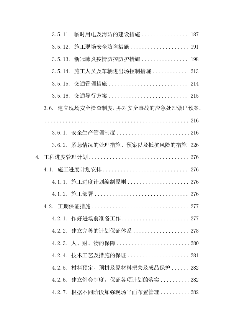 学生公寓消防电维修工程(327页) 第5页
