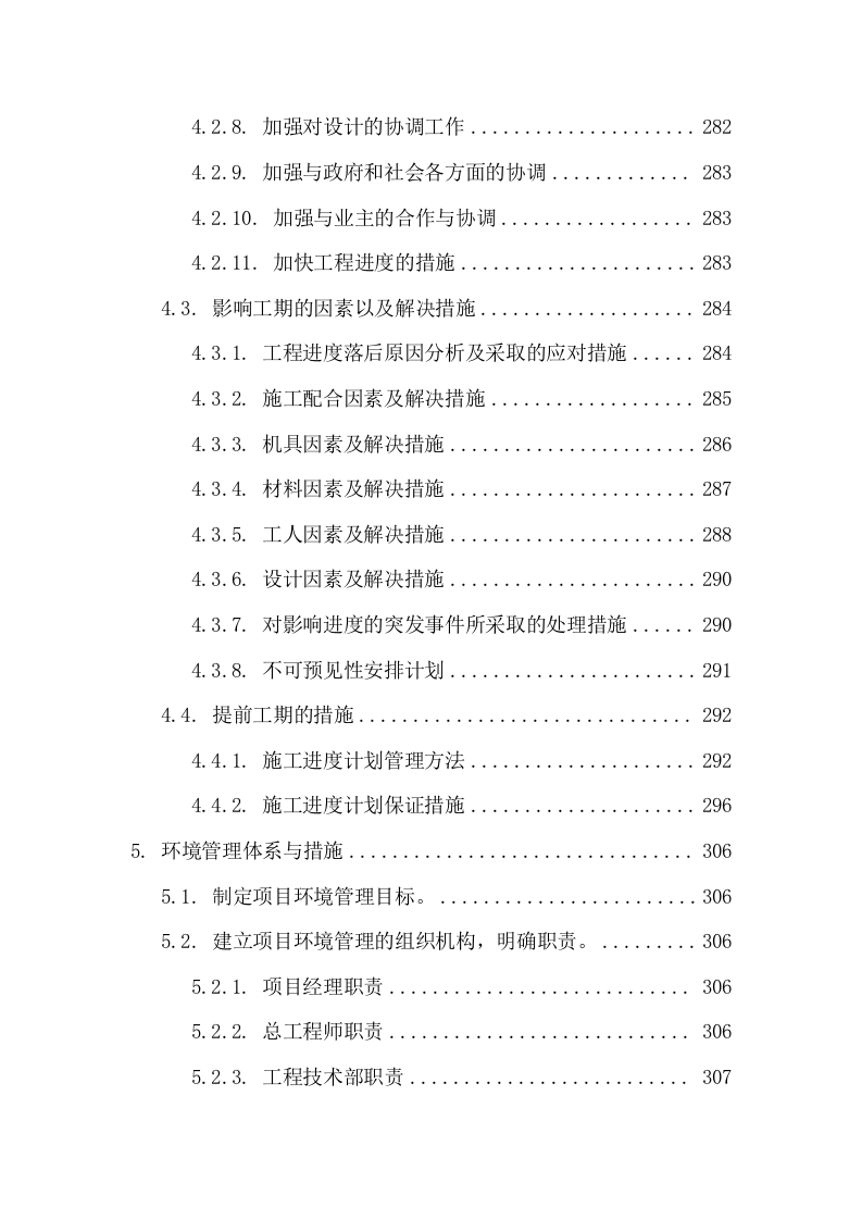 学生公寓消防电维修工程(327页) 第6页