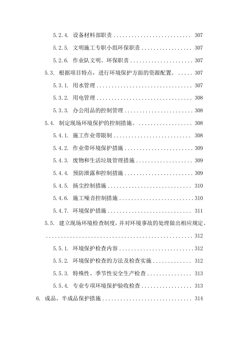 学生公寓消防电维修工程(327页) 第7页