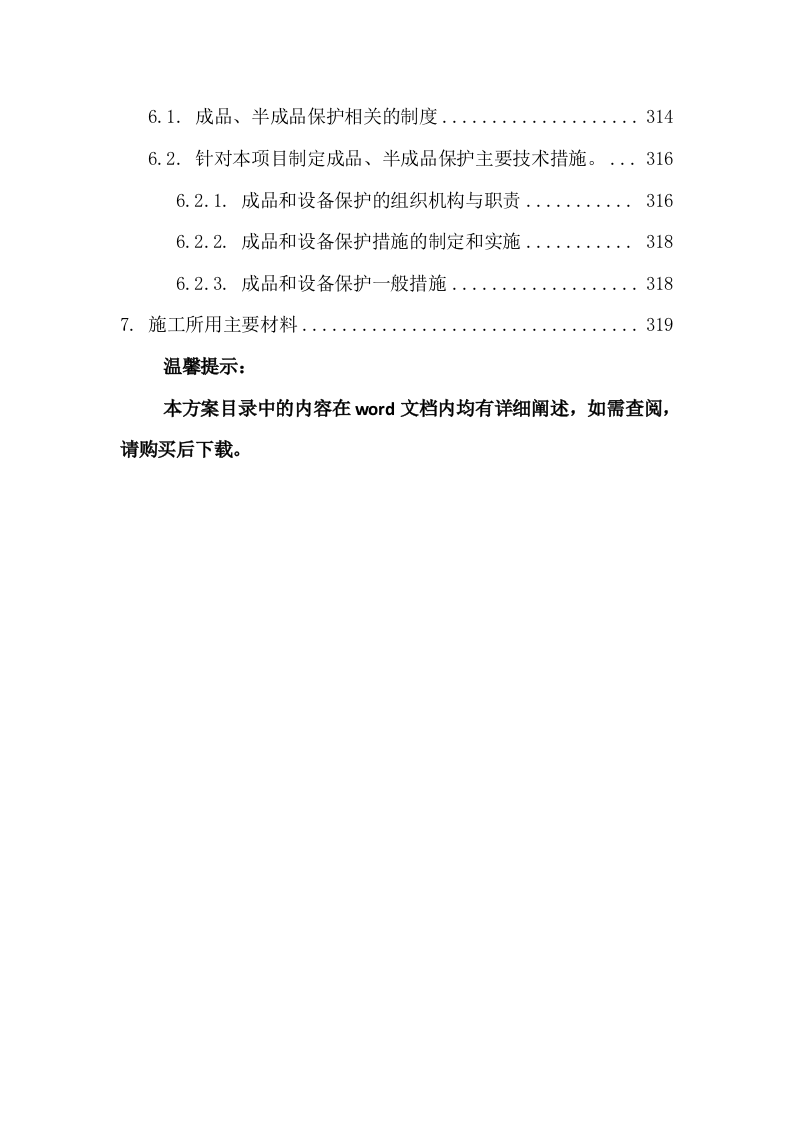 学生公寓消防电维修工程(327页) 第8页