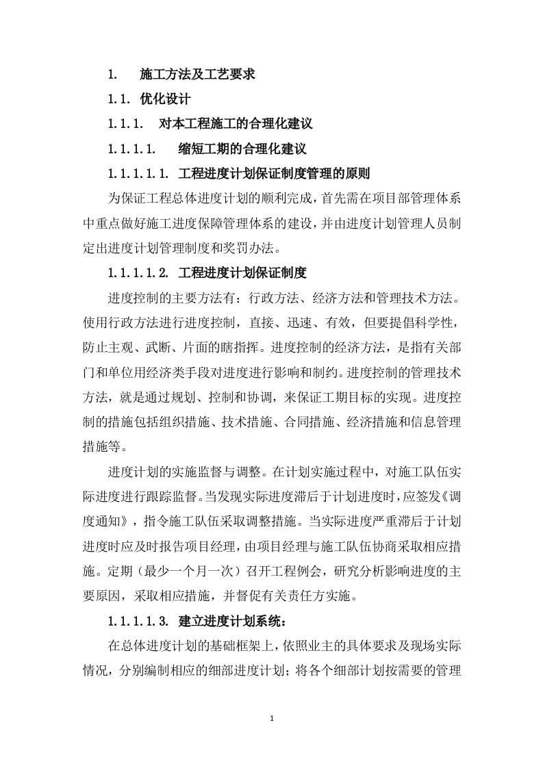 学生公寓消防电维修工程(327页) 第9页