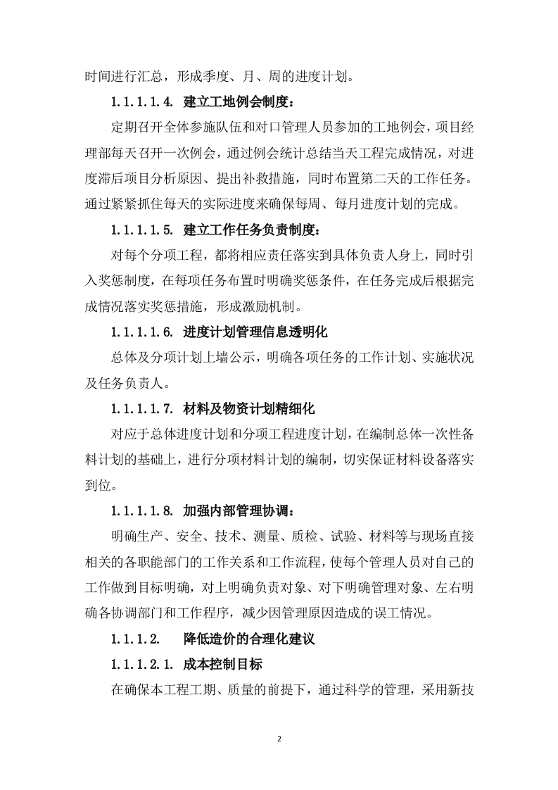 学生公寓消防电维修工程(327页) 第10页