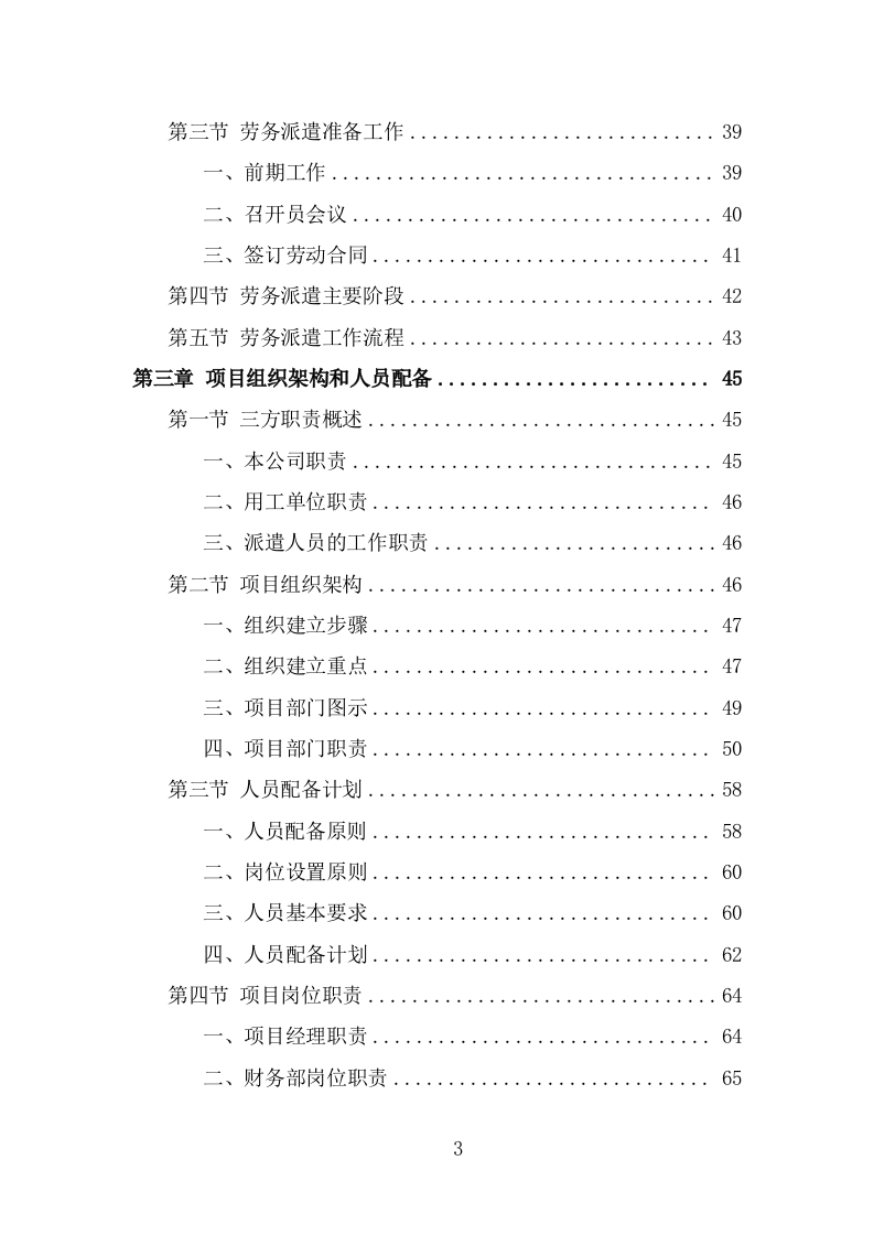 学校保安劳务派遣投标方案（319页） 第3页