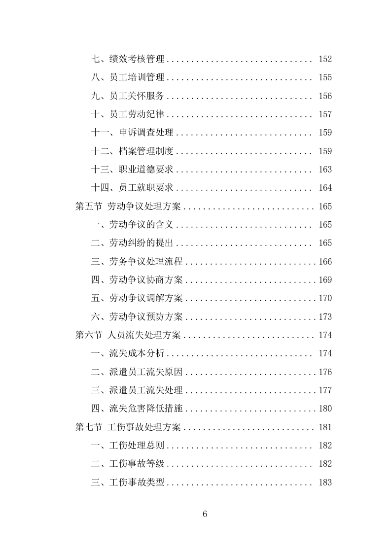 学校保安劳务派遣投标方案（319页） 第6页