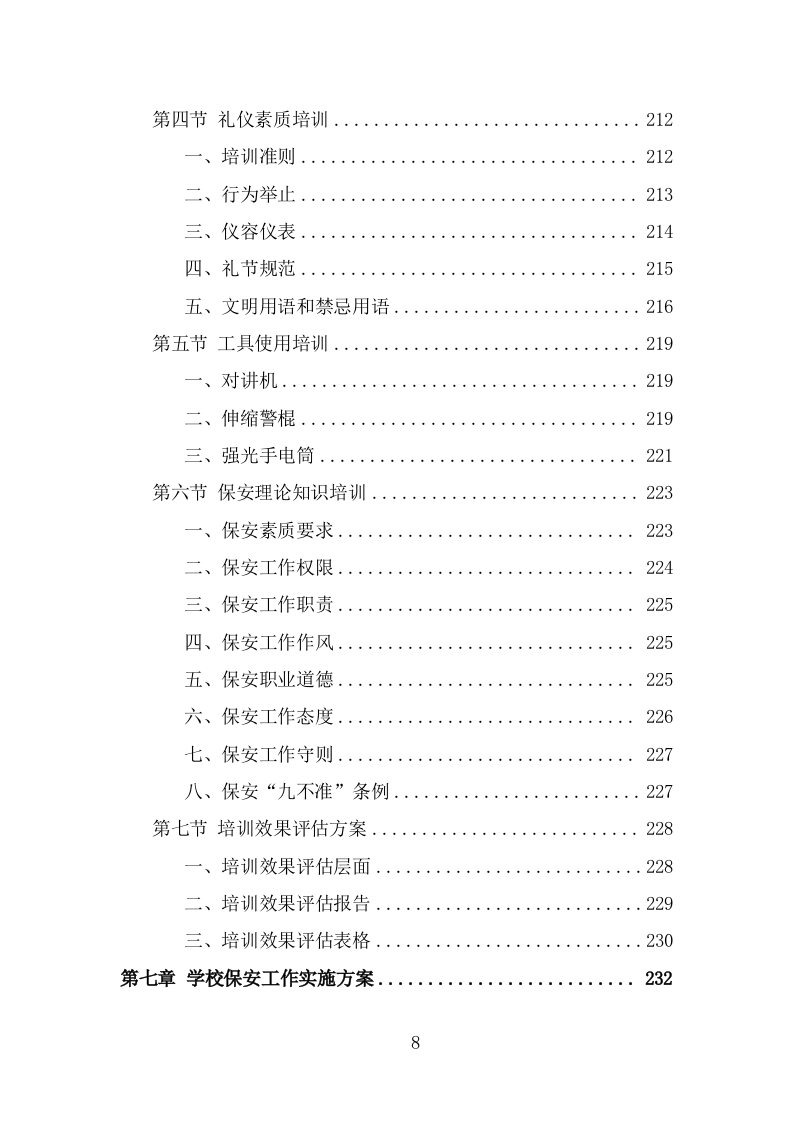 学校保安劳务派遣投标方案（319页） 第8页
