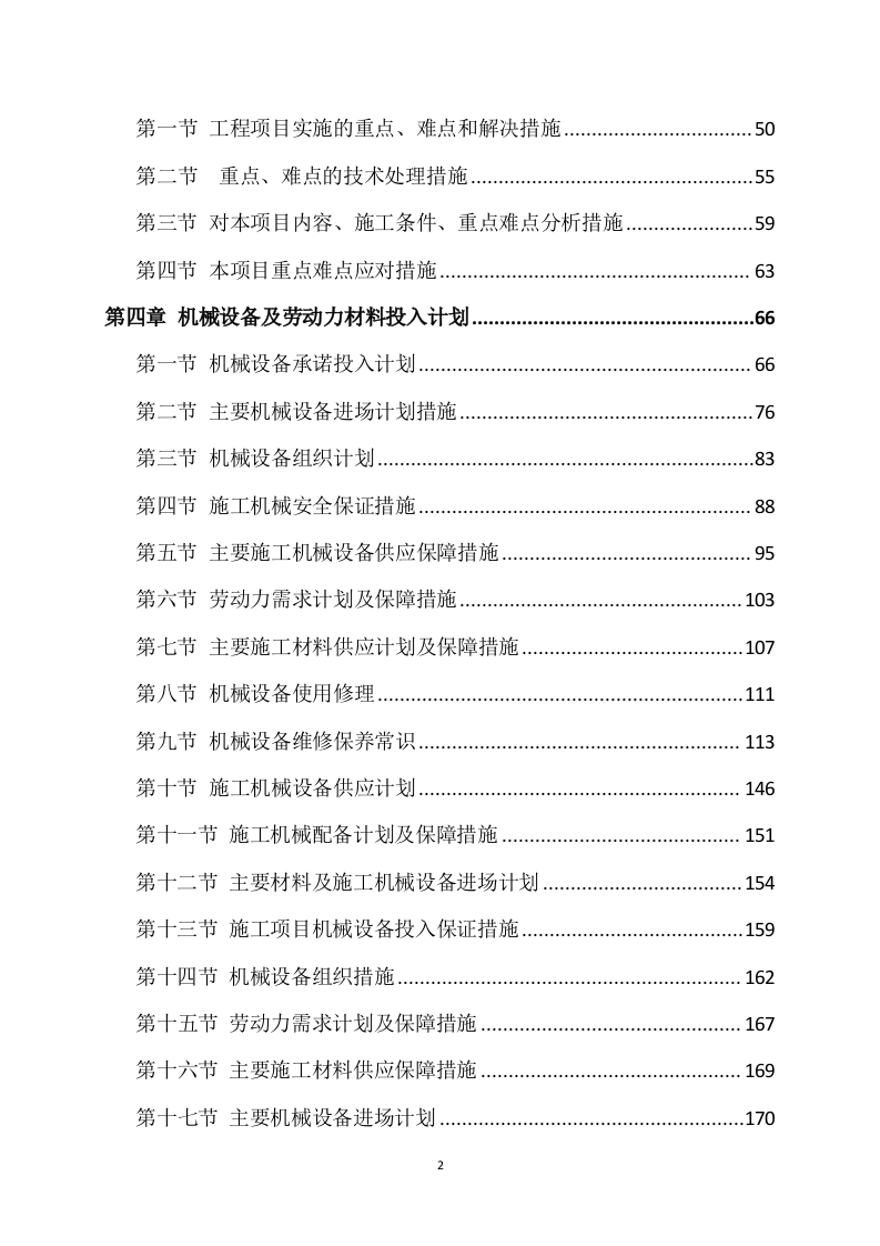 道路升级改造建设项目施工方案（817P） 第2页