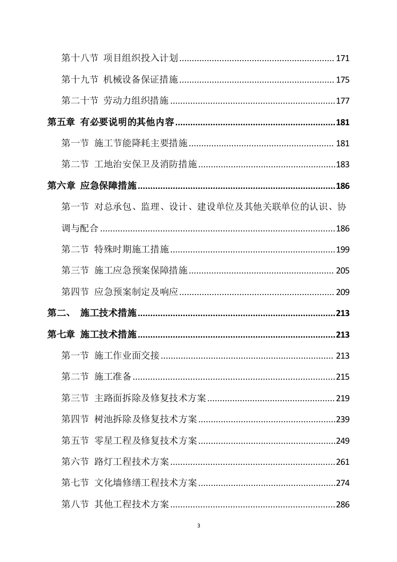 道路升级改造建设项目施工方案（817P） 第3页