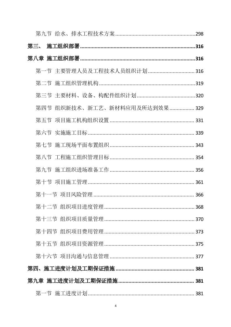 道路升级改造建设项目施工方案（817P） 第4页