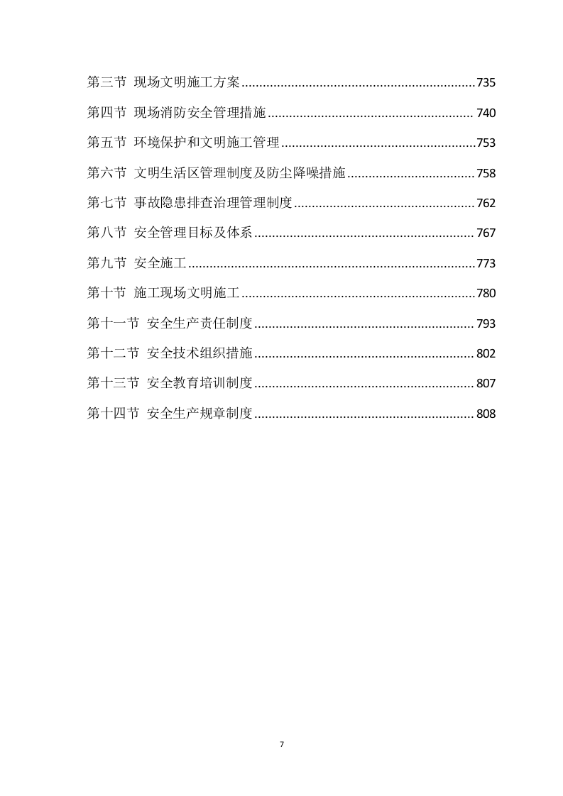 道路升级改造建设项目施工方案（817P） 第7页