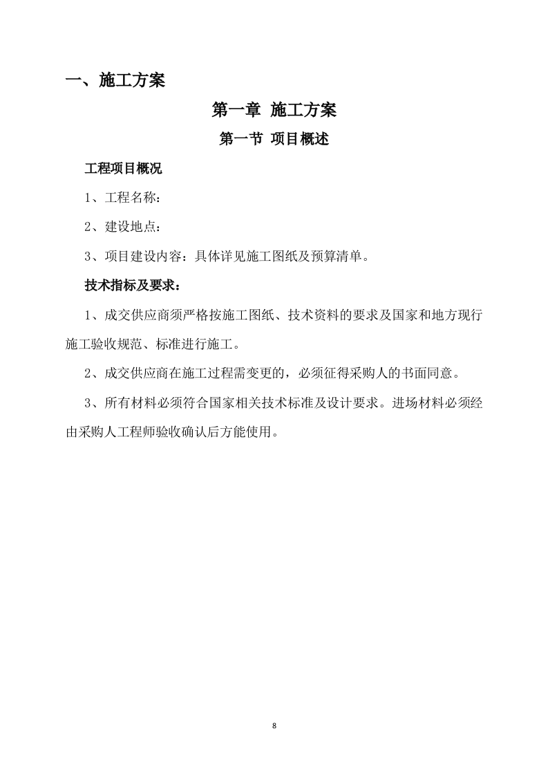 道路升级改造建设项目施工方案（817P） 第8页