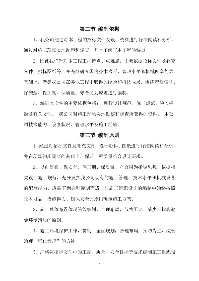 道路升级改造建设项目施工方案（817P） 第9页