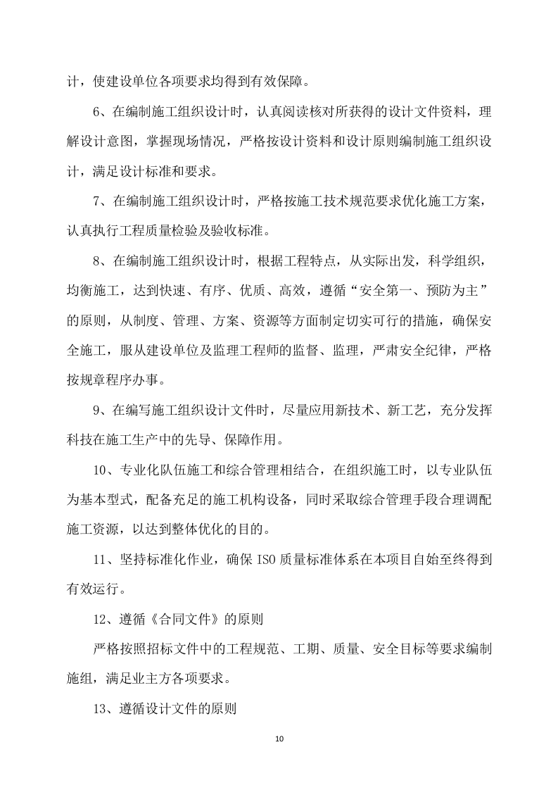 道路升级改造建设项目施工方案（817P） 第10页