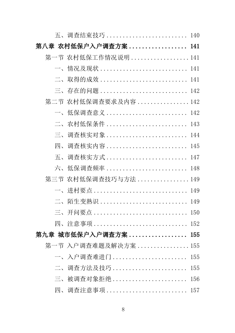 低保户入户调查服务方案（286P） 第8页