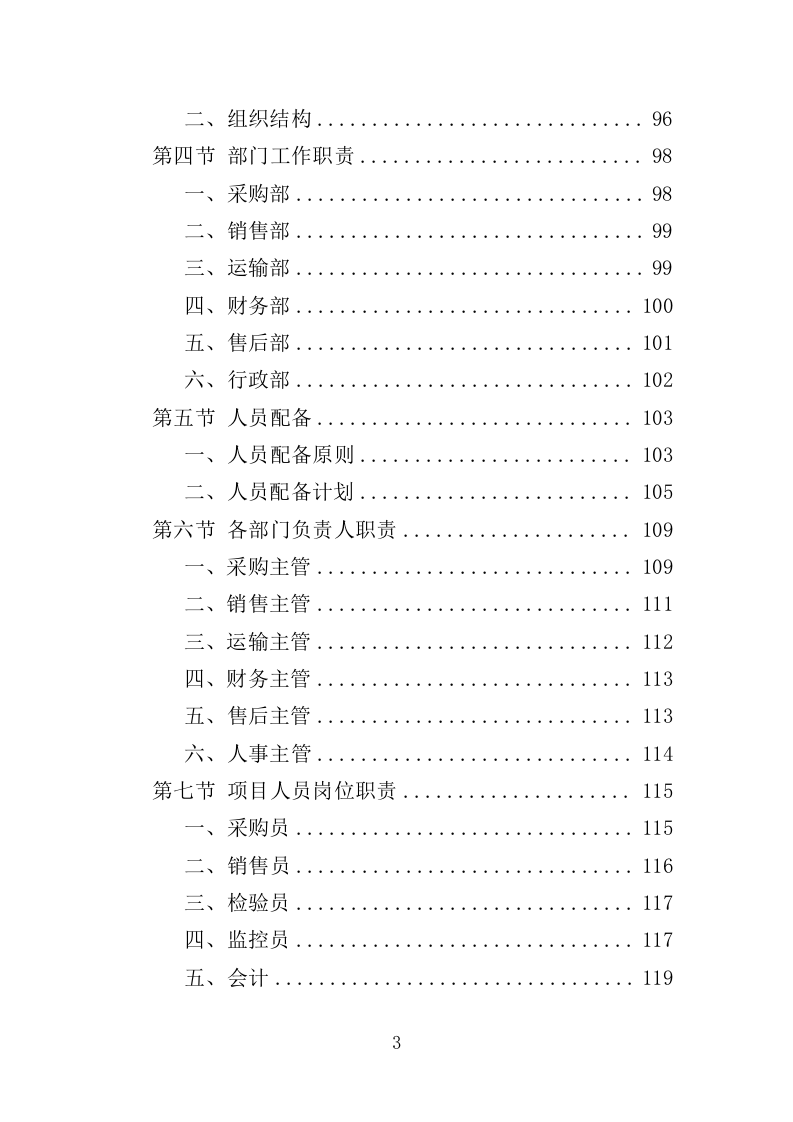电动公交车采购投标方案模板（414P） 第3页