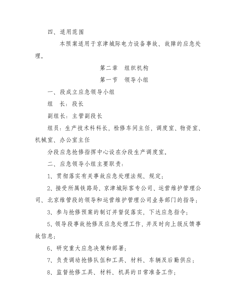 电力抢修预案（62P） 第2页