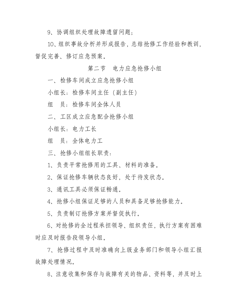 电力抢修预案（62P） 第3页