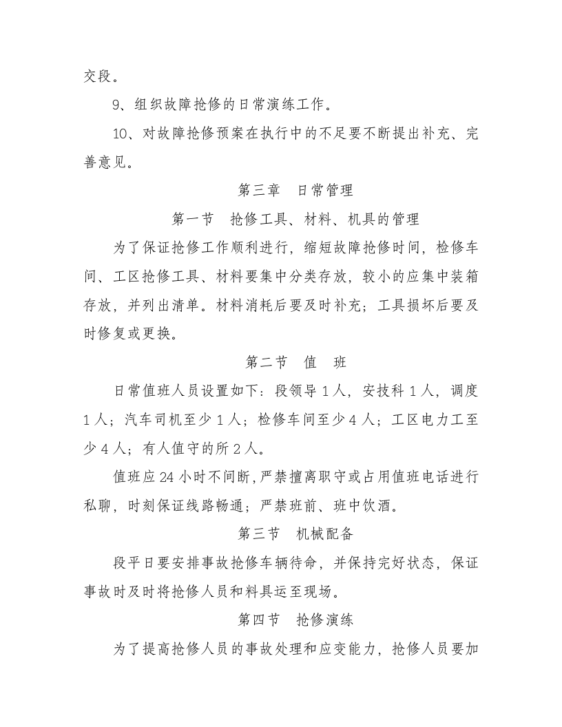 电力抢修预案（62P） 第4页