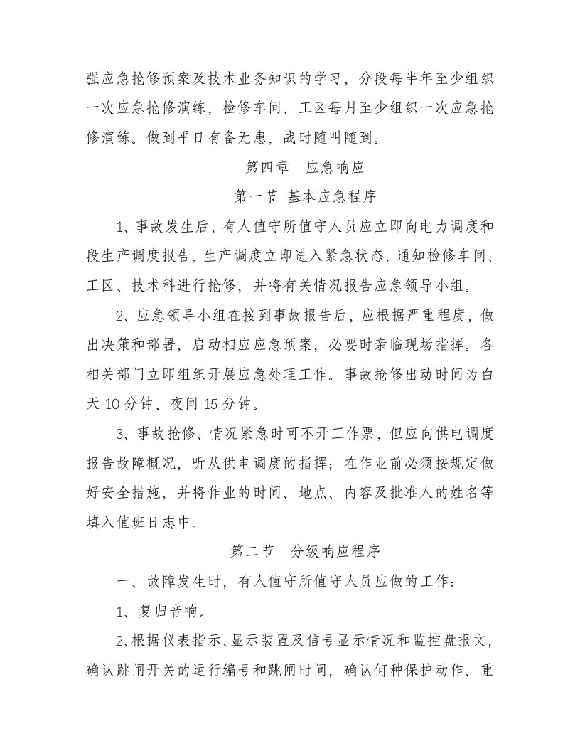 电力抢修预案（62P） 第5页