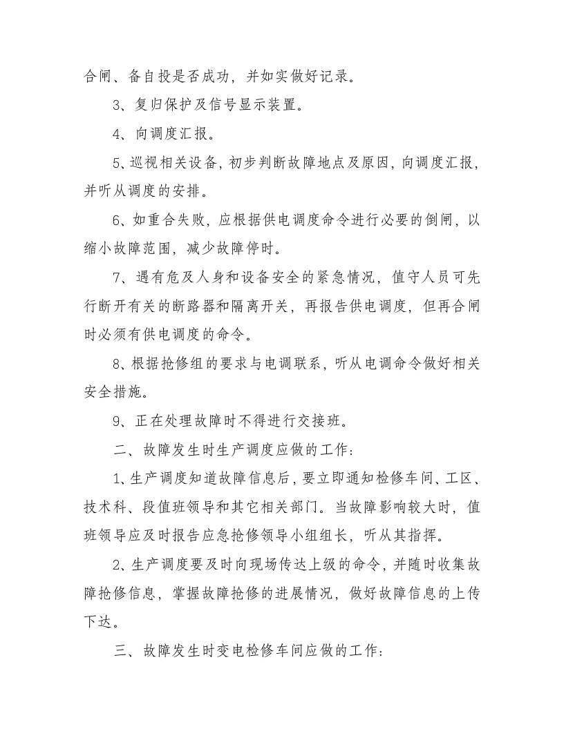 电力抢修预案（62P） 第6页