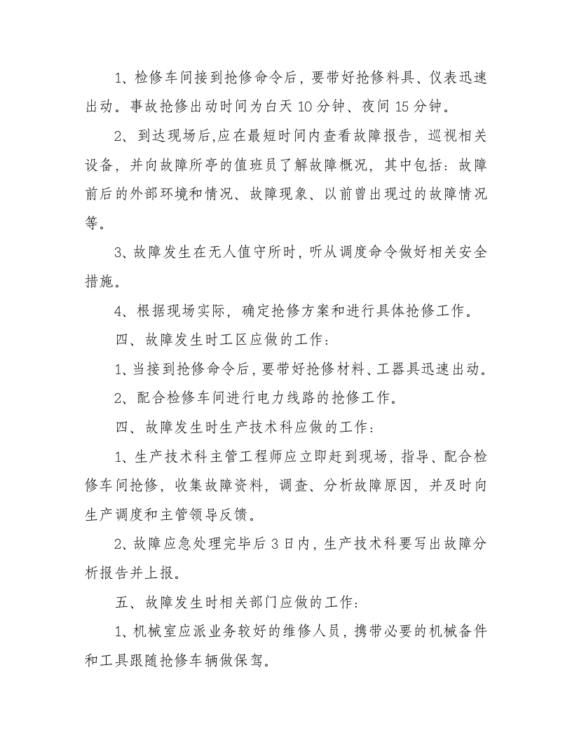 电力抢修预案（62P） 第7页