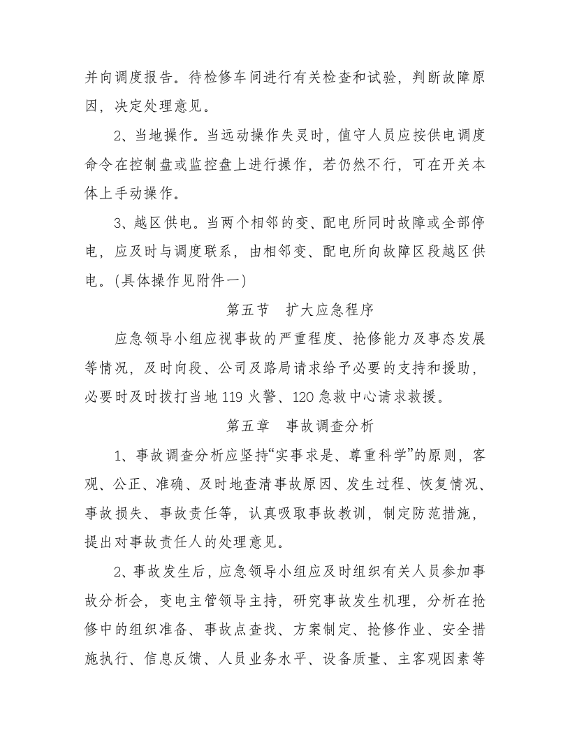 电力抢修预案（62P） 第9页