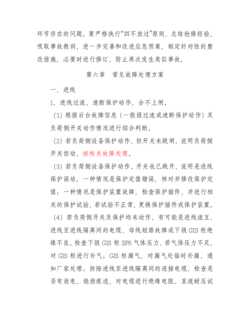 电力抢修预案（62P） 第10页
