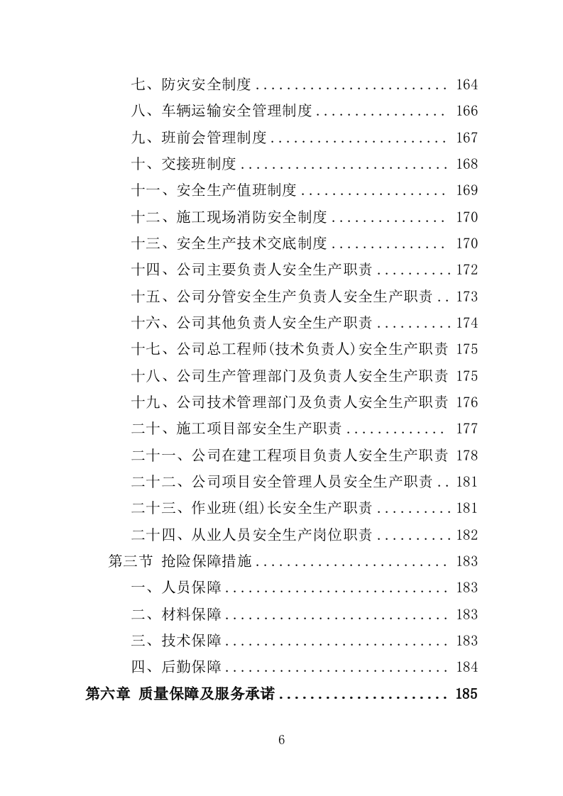 电力线路维保服务投标方案（327P） 第6页