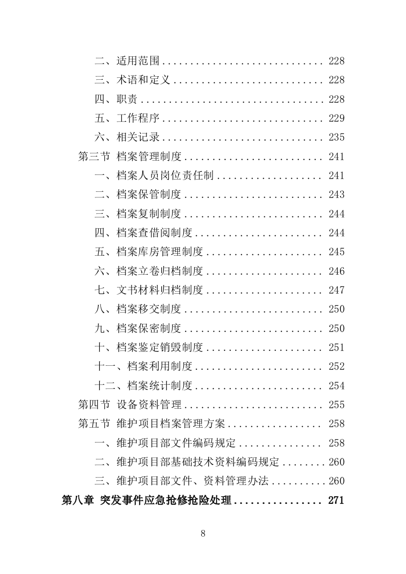 电力线路维保服务投标方案（327P） 第8页