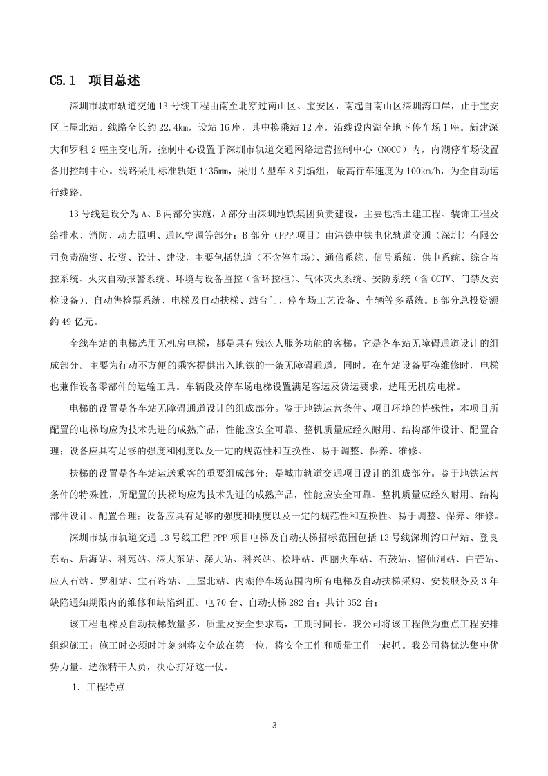 电梯供应及安装实施方案(164P) 第3页