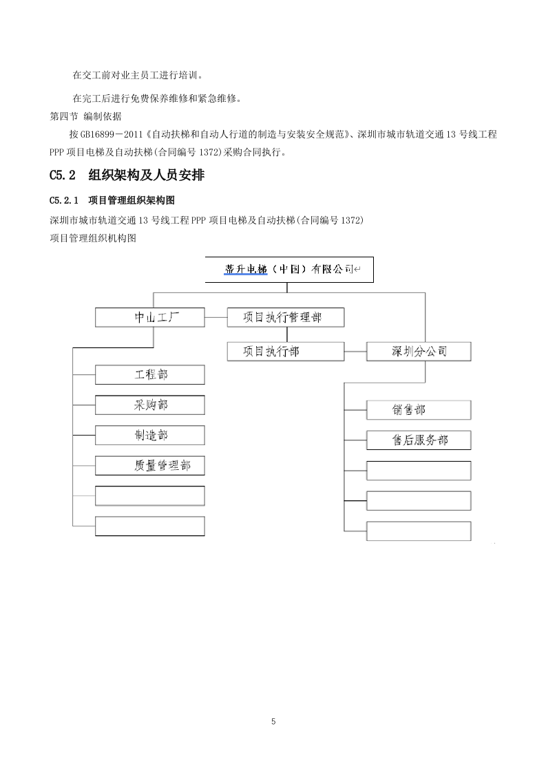 电梯供应及安装实施方案(164P) 第5页
