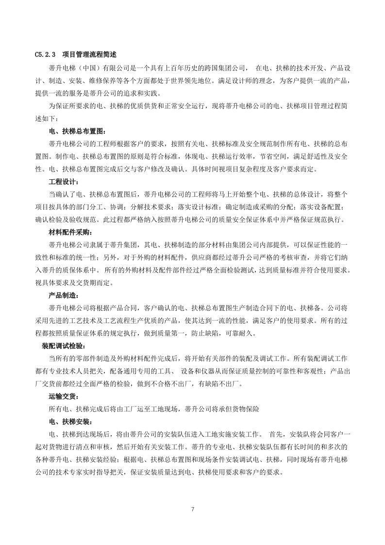 电梯供应及安装实施方案(164P) 第7页