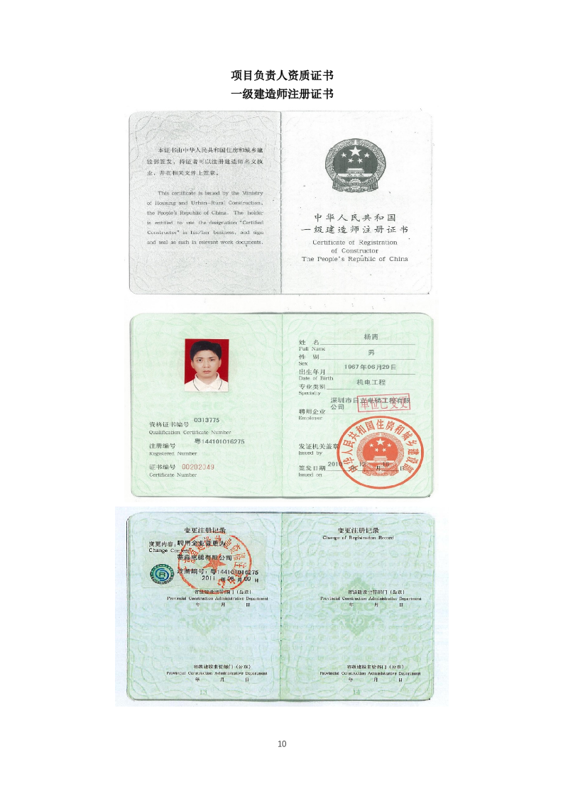 电梯供应及安装实施方案(164P) 第10页