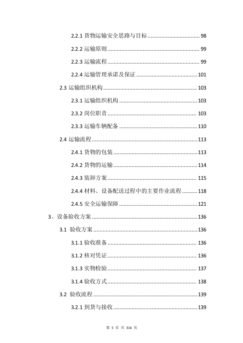 电子设备采购投标方案（315P） 第5页