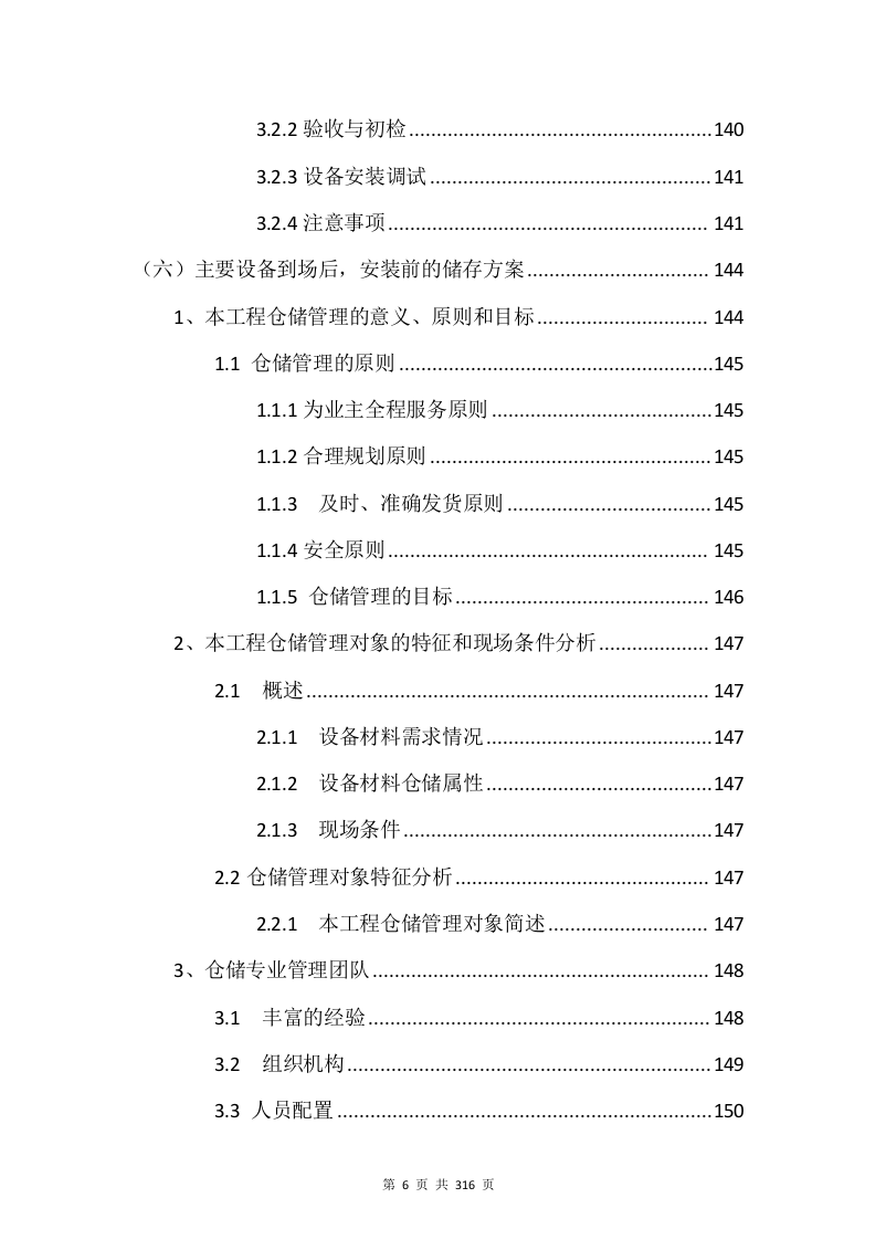 电子设备采购投标方案（315P） 第6页