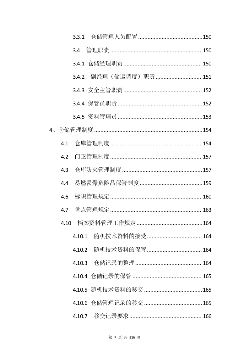 电子设备采购投标方案（315P） 第7页