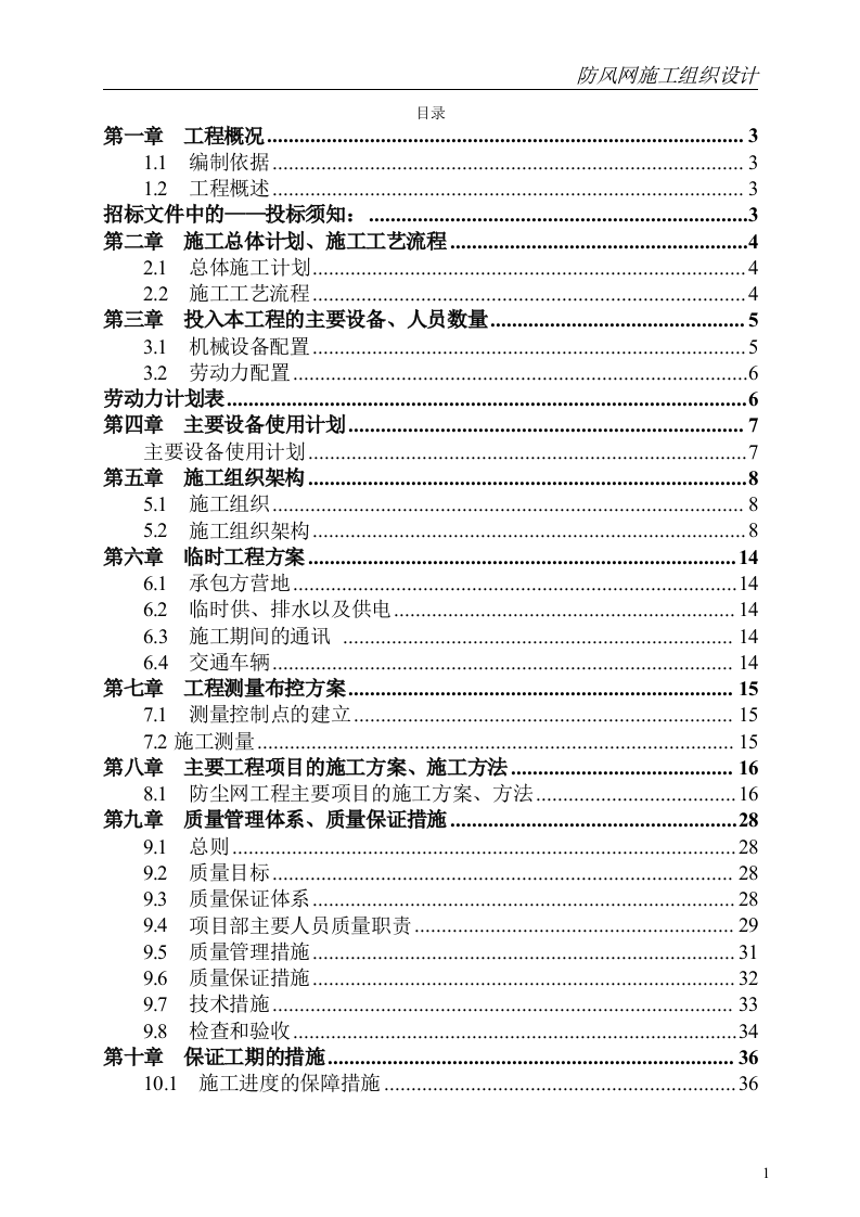 防尘网施工方案（50P） 第1页