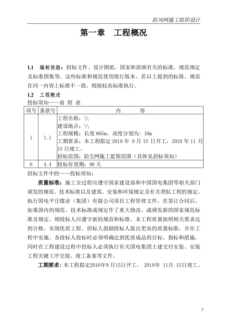 防尘网施工方案（50P） 第3页