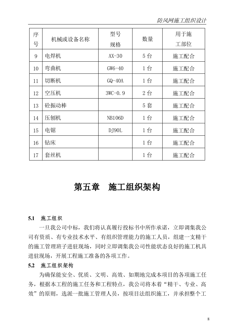 防尘网施工方案（50P） 第8页
