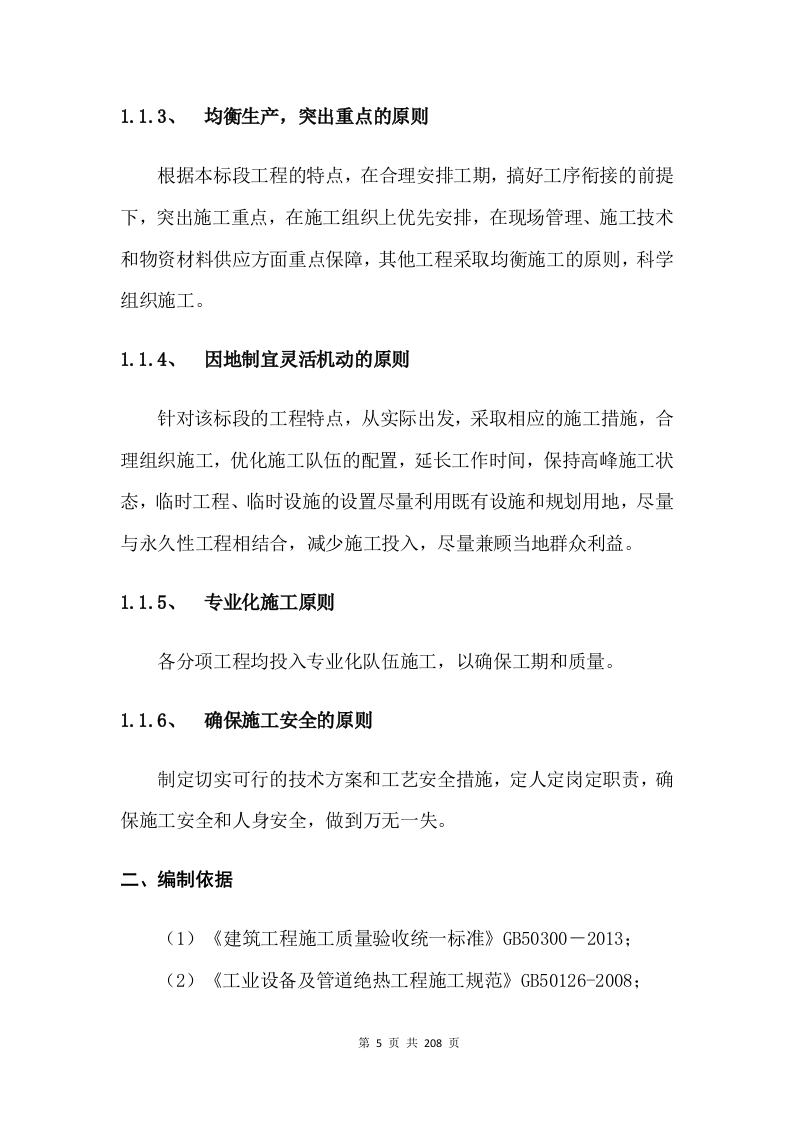 防腐保温投标方案（208P） 第6页