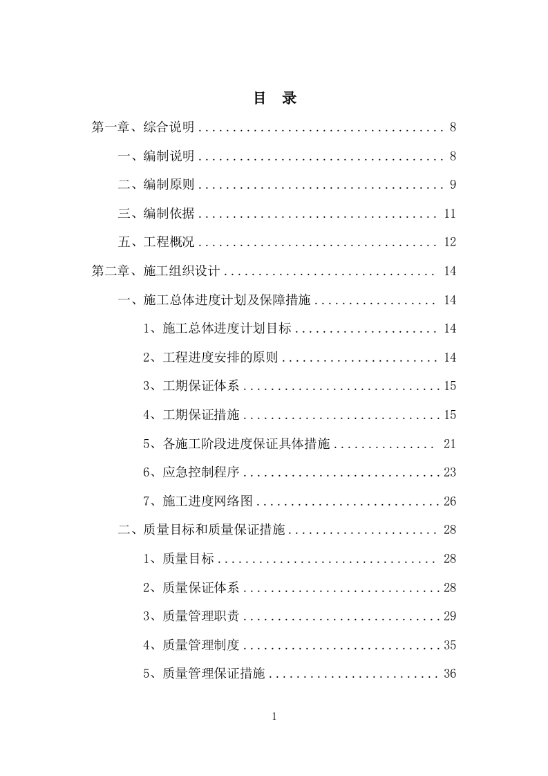 房地产开放项目DK2深基坑土石方工程（211P） 第2页