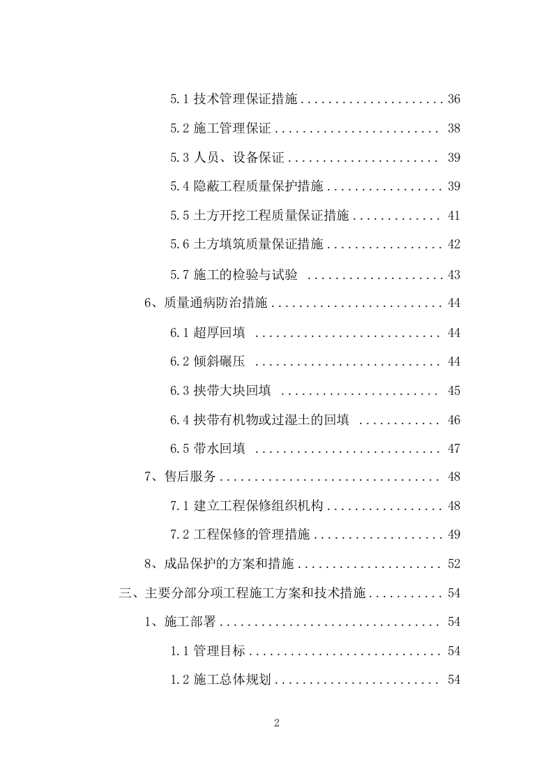 房地产开放项目DK2深基坑土石方工程（211P） 第3页
