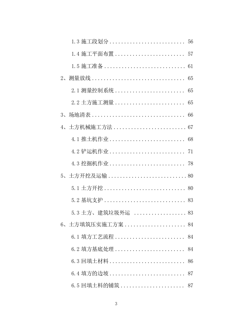 房地产开放项目DK2深基坑土石方工程（211P） 第4页