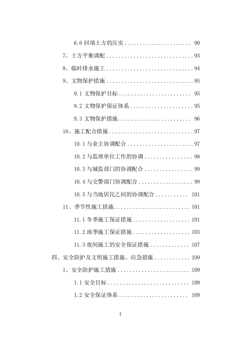 房地产开放项目DK2深基坑土石方工程（211P） 第5页