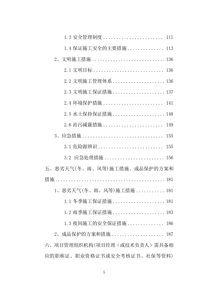 房地产开放项目DK2深基坑土石方工程（211P） 第6页