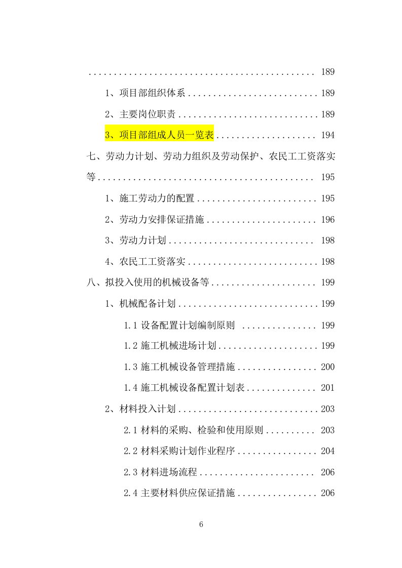 房地产开放项目DK2深基坑土石方工程（211P） 第7页