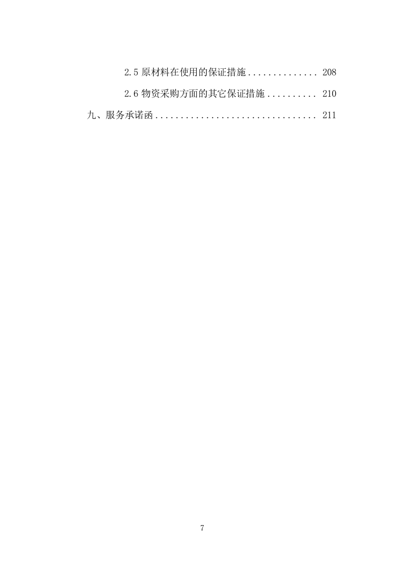 房地产开放项目DK2深基坑土石方工程（211P） 第8页